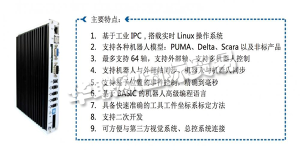 深圳市華聯歐國際貿易有限公司機器人控制系統是深圳市華聯歐國際貿易有限公司為工業機器人研發的新一代控制系統