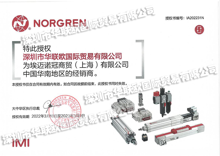 英國諾冠NORGREN授權經銷商